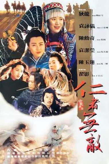 仁者无敌 2160P 4K 下载