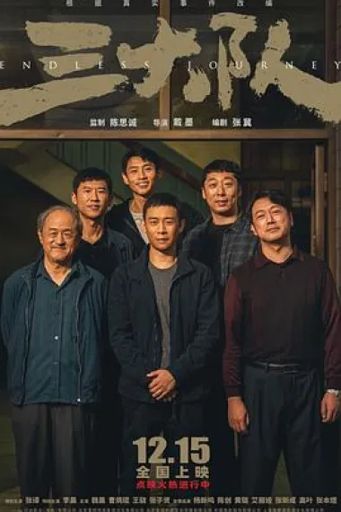 三大队 下载