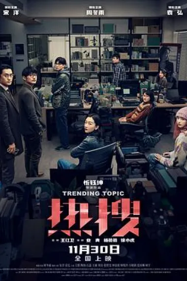 热搜 下载