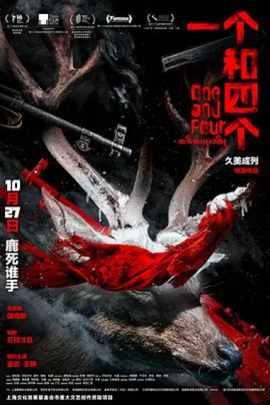 一个和四个 下载