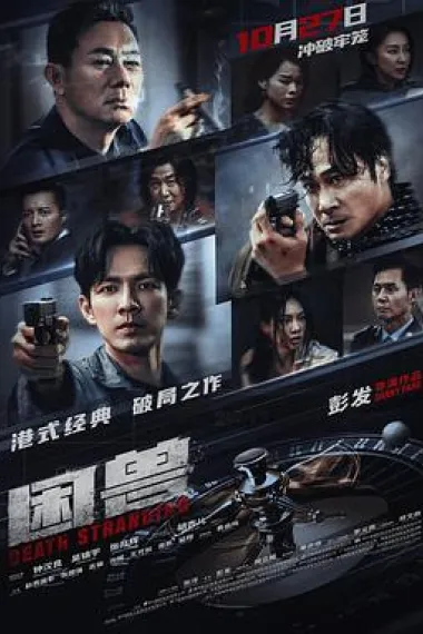 困兽 下载