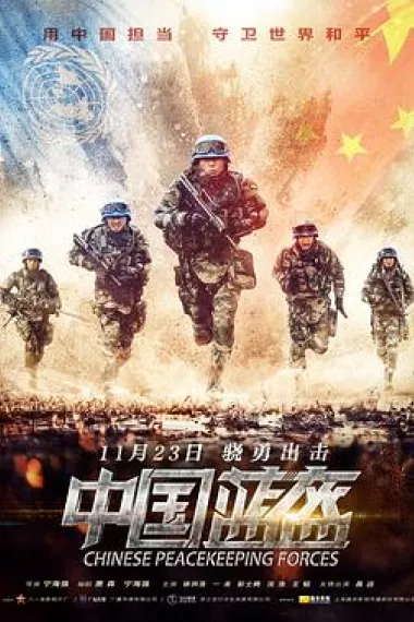 中国蓝盔 下载