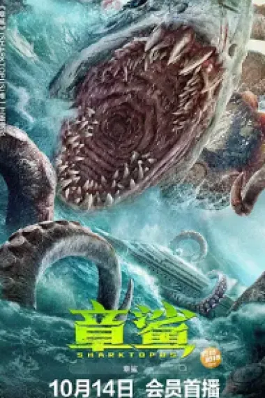 章鲨 下载
