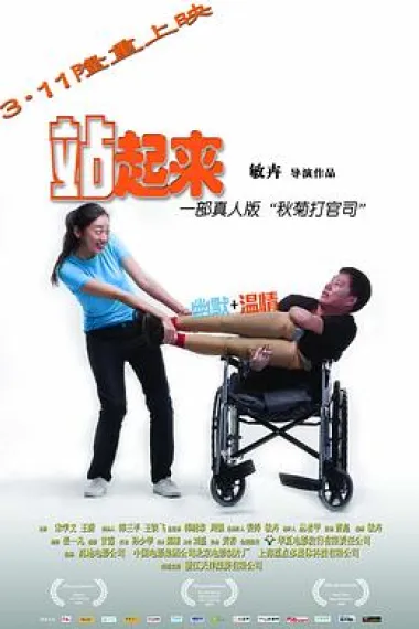 站起来 下载