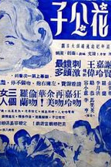 花花公子 下载
