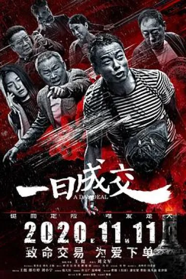 一日成交 下载