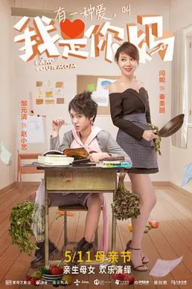 我是你妈 下载
