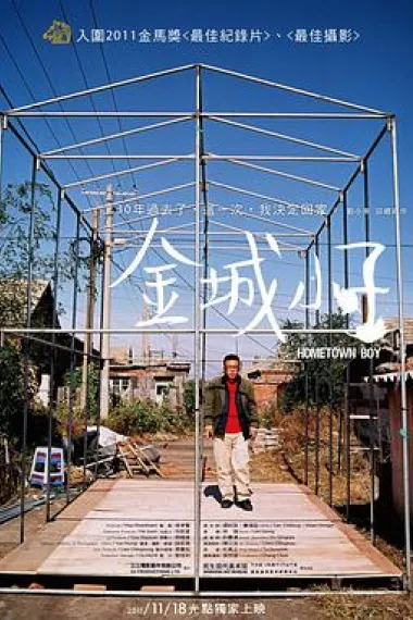 金城小子 下载
