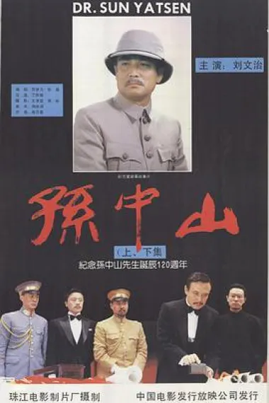 孙中山 2160P 4K 下载