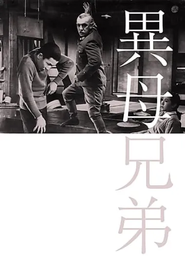 异母兄弟 下载