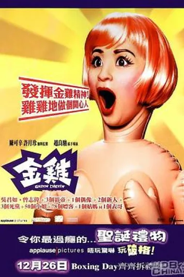 金鸡 下载