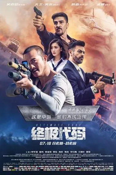 终极代码 下载