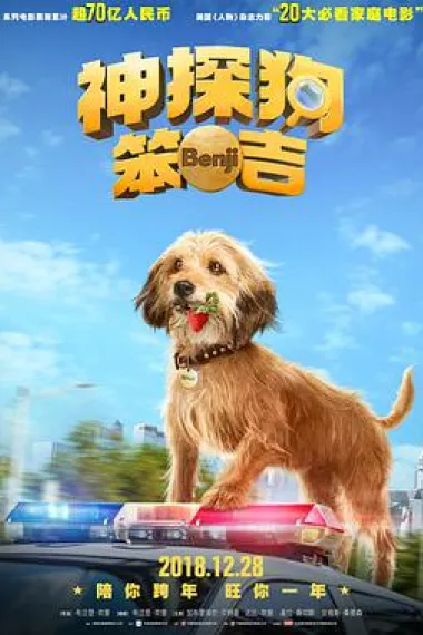 神探狗笨吉 下载