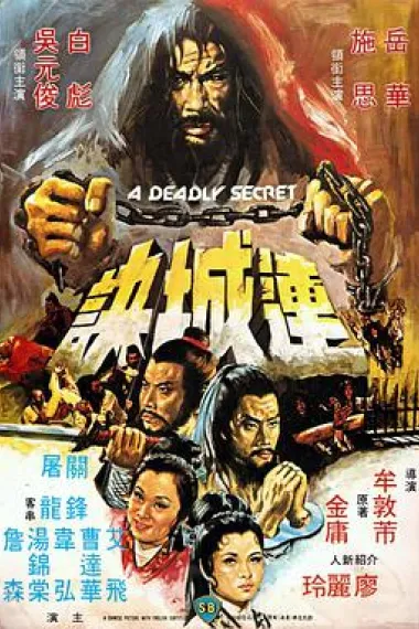 连城诀 下载