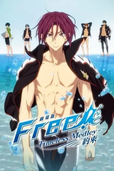 男子游泳部剧场版：永恒的混合泳之约定 下载