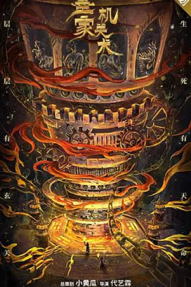 墨家机关术 下载