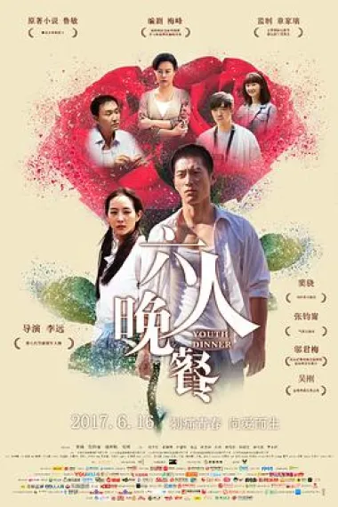 六人晚餐 下载