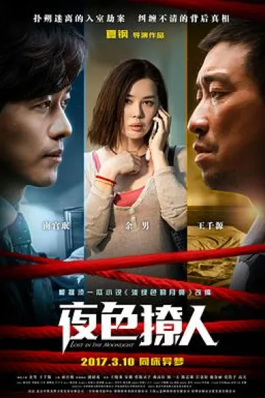 夜色撩人 2160P 4K 下载