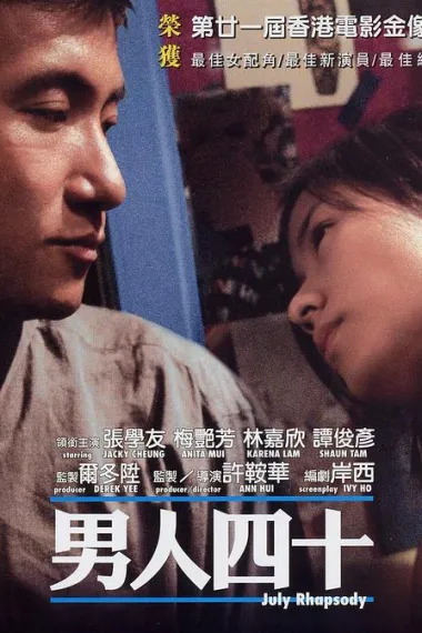 男人四十 下载