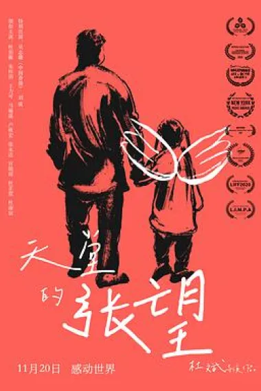 天堂的张望 2160P 4K 下载