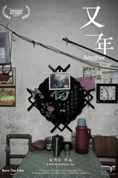又一年 下载
