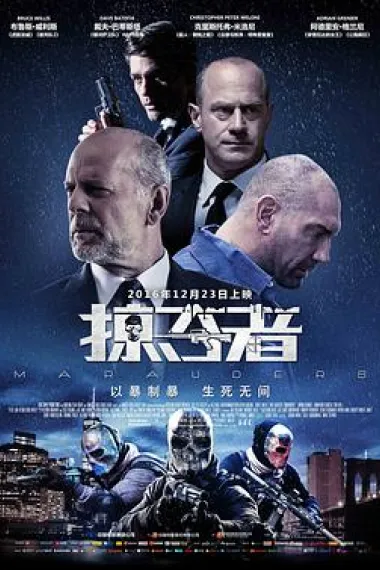 掠夺者 下载