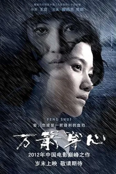 万箭穿心 下载