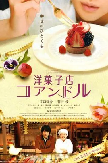 街角洋果子店 下载