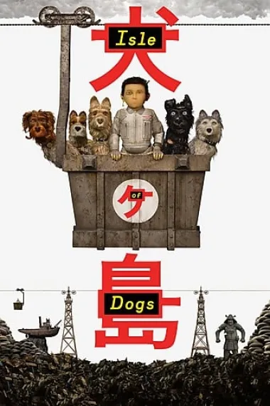 犬之岛 下载