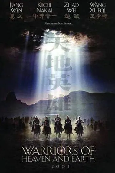 天地英雄 下载
