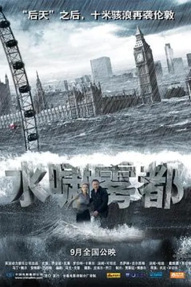 水啸雾都 下载
