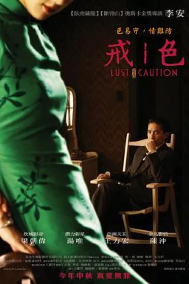 色，戒 下载