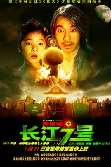 长江七号 下载