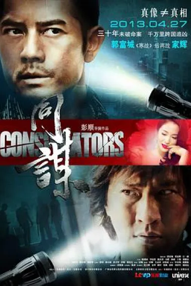 同谋 下载