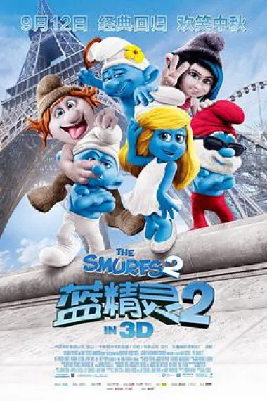 蓝精灵2 下载