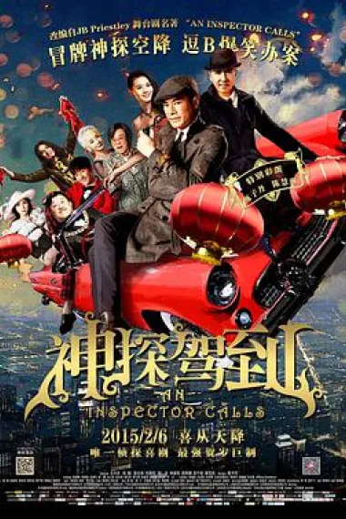 神探驾到 下载