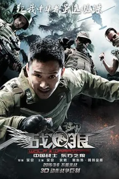 战狼 下载