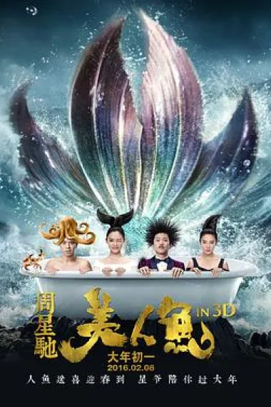 美人鱼 下载