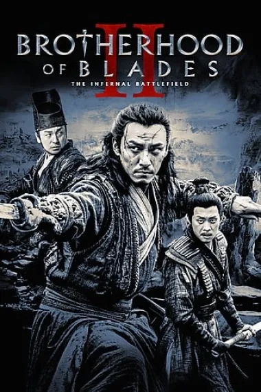 绣春刀II：修罗战场 下载