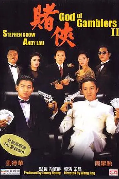赌侠 下载