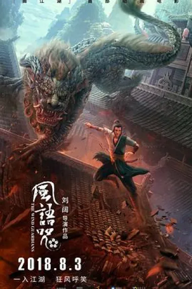 风语咒 下载