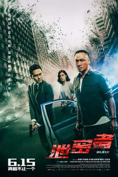泄密者 下载