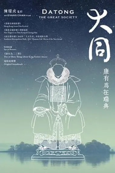 大同:康有为在瑞典 下载