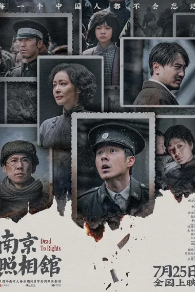 南京照相馆 2160P 4K 杜比视界 下载