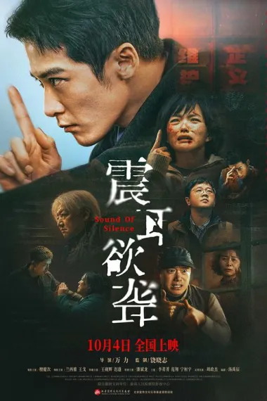 震耳欲聋 下载