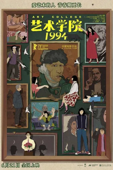 艺术学院1994 2160P 4K 下载